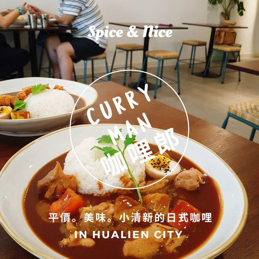 花蓮咖哩-curry man -咖哩郎